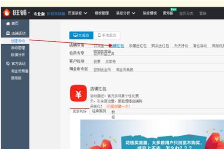 淘宝店铺怎么设置关注领红包