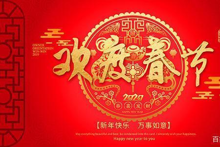 新年快乐后面一句