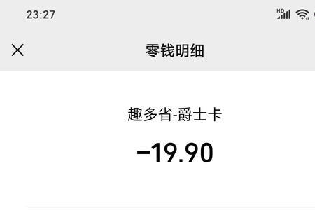 趣多省19.9充100元话费如何退款