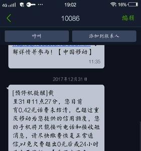 为什么月底会自动交话费