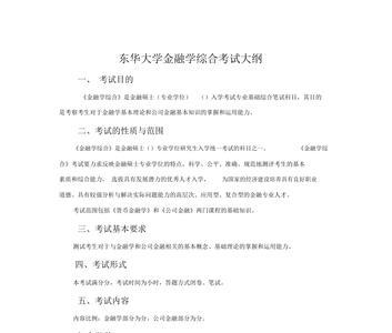 431金融学综合考数学吗