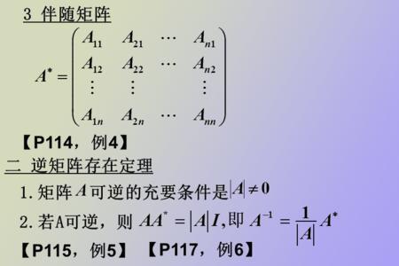 伴随矩阵特征值公式