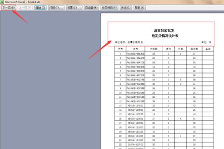 excel表格能直接打印是什么样的