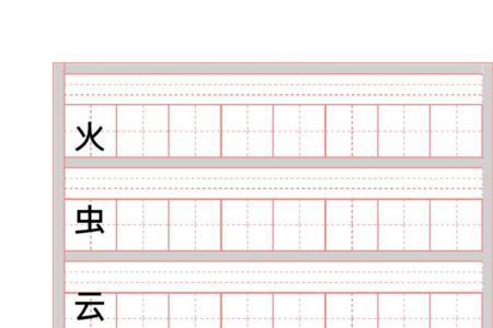 一二三怎么写田字格一年级