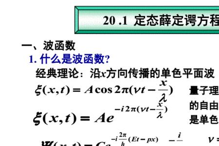 波函数y和x代表什么