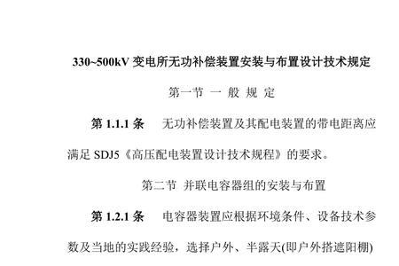 变电站无功补偿标准