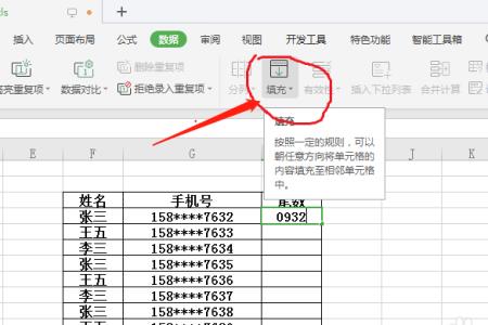 怎样在手机表格中填写内容