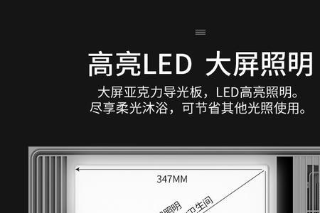 变频浴霸与不变频浴霸区别