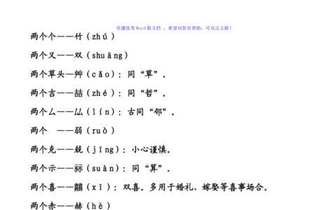 双人得的三个读音