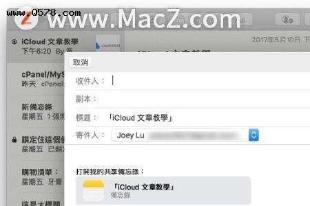 mac上备忘录没保存怎么恢复