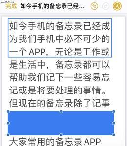苹果手机备忘录笔没反应