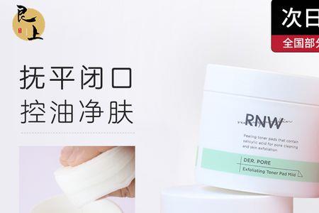 rnw水杨酸擦拭后几分钟洗掉