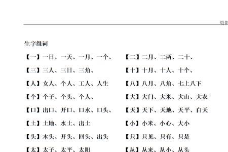 反字组词一年级