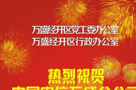 热烈的祝贺同义词