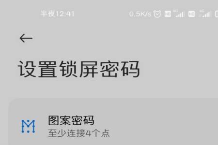 小米手机如何设置下载密码