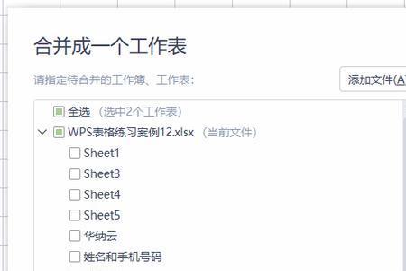 wps如何不登录合并多个表格