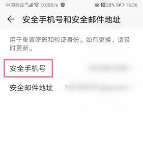 趣闲赚怎么取消安全手机号