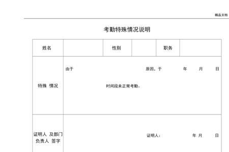 个人考勤缺勤情况说明怎么写