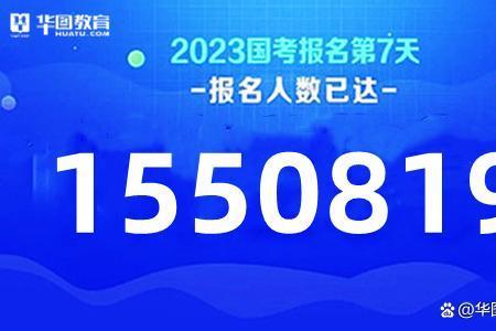 2023国考报名审核通过后需要干嘛