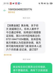 马上金融申裁短信是不是真的