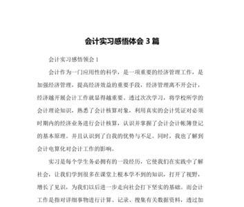 职高学会计什么时候实习