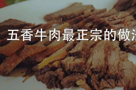 怎么煮牛肉好吃