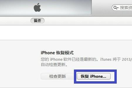 苹果6S手机显示已停用连接itunes