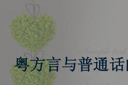 爻字广东话的发音和哪个字相同