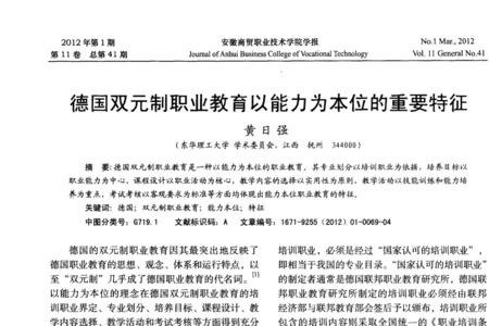 德国双元制大学优缺点