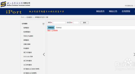 进口集装箱怎么查询状态