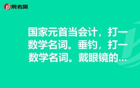 老华侨重返故里打一数名词