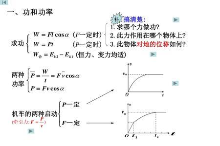 为什么机械的功率是一定的