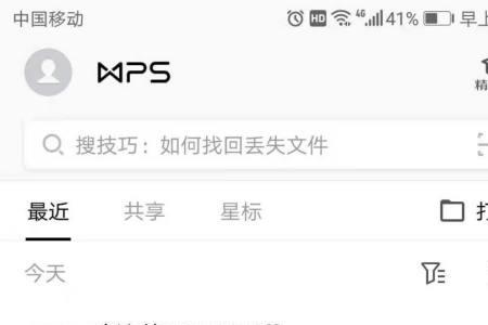 手机版wps怎么锁定部分单元格