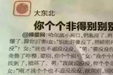 扎是啥意思东北话