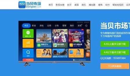 tcl电视怎样下载乐播tv