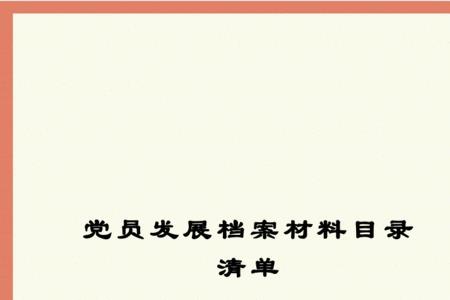 党员档案转出后可以改吗