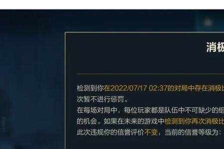 lol手游被处罚消极比赛怎么申诉