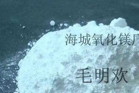 氧化镁与水反应吗