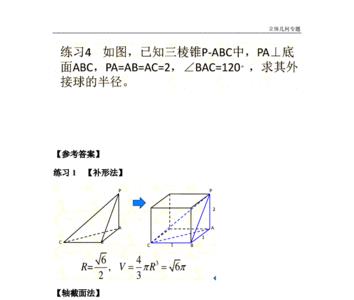 圆锥的外接球求法