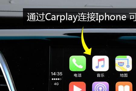 carplay怎么连接iphone