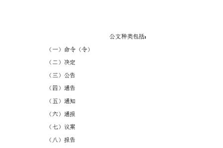 公文名称必须由什么组成