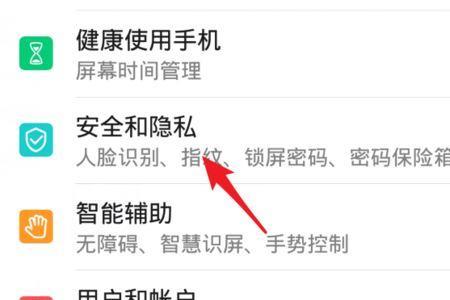 华为手机进入隐私空间无法退出