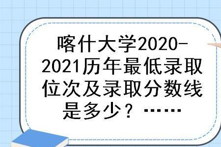 喀什大学是国家重点建设高校吗