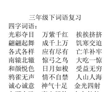 舞字开头和第三个字是绒的成语