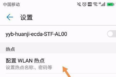华为笔记本怎么开热点