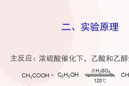 乙酸和酚反应