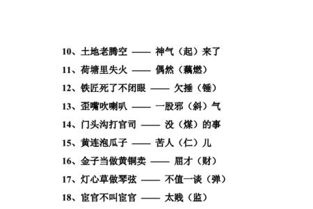 廉洁歇后语