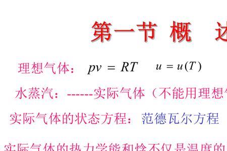 水蒸气的热力学能为什么比水大