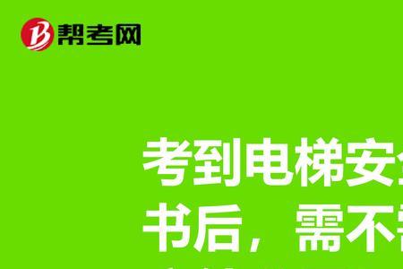 电梯安全管理员有补贴吗