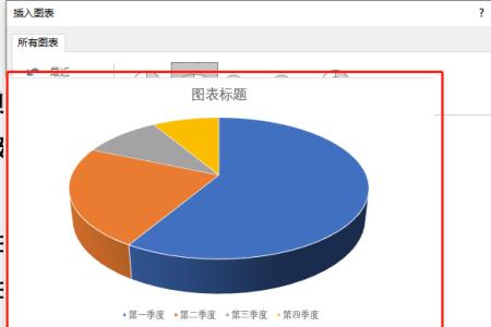 如何在word图表中插入照片